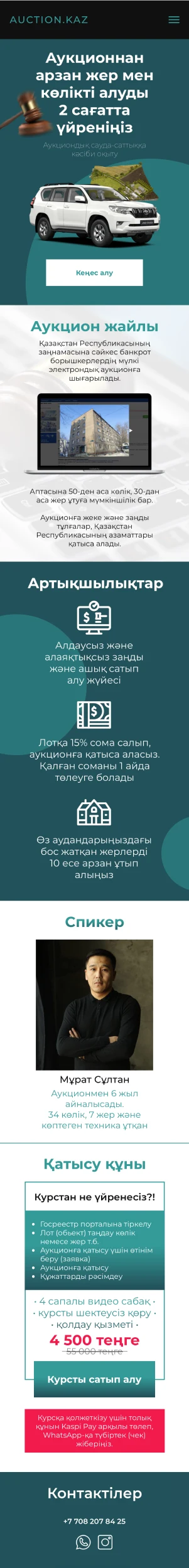 сайт курса на телефоне